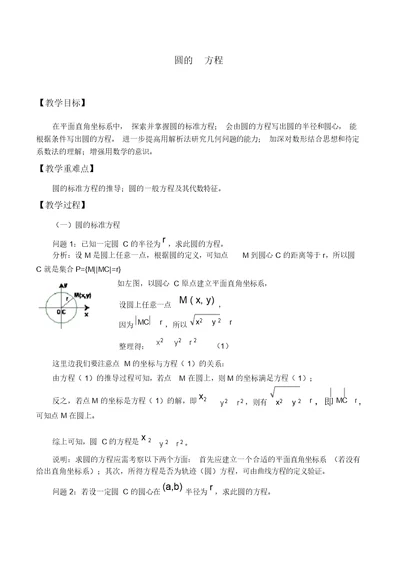 2沪教版(上海)高二数学第二学期-12.2圆的方程-教案