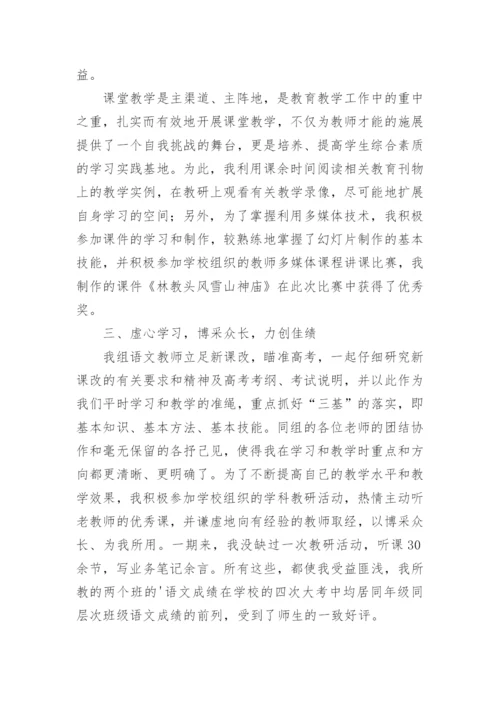 语文教学总结 初中语文教学总结.docx