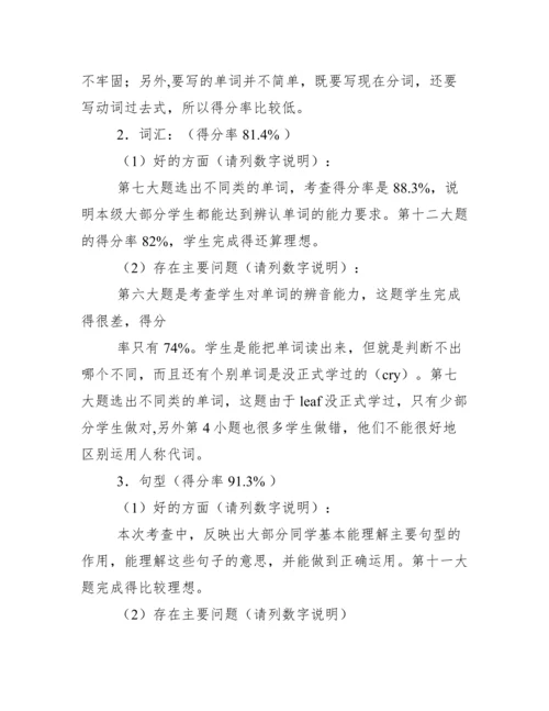 2020学年第二学期六年级英语质量分析.docx