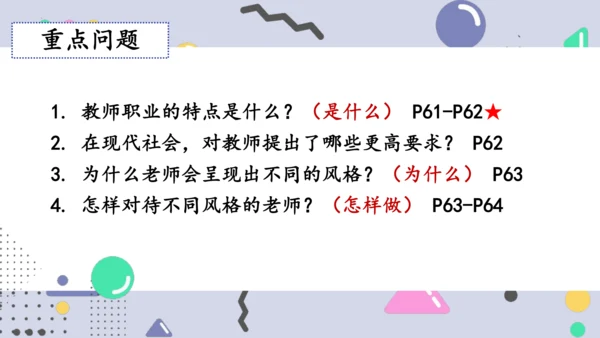 6.1走近老师课件(共18张PPT)