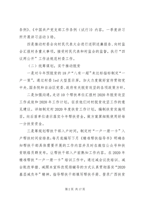 脱贫攻坚乡村振兴心得体会20XX年字多篇.docx