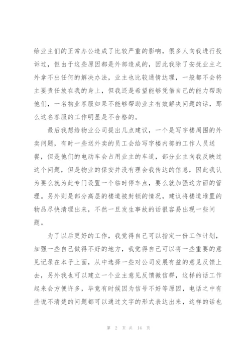 客服试用期个人工作总结范例5篇.docx