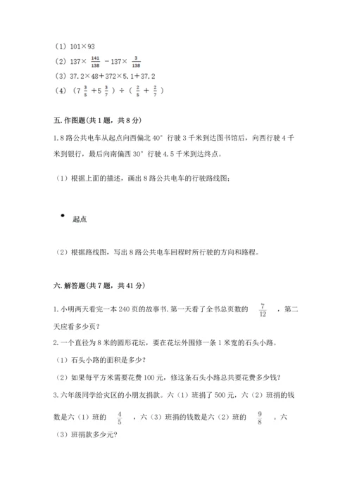 人教版六年级上册数学期末测试卷及参考答案【最新】.docx