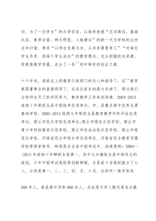 校长在初中家长会讲话稿.docx