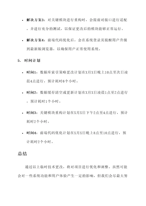 临时技术更改通知单