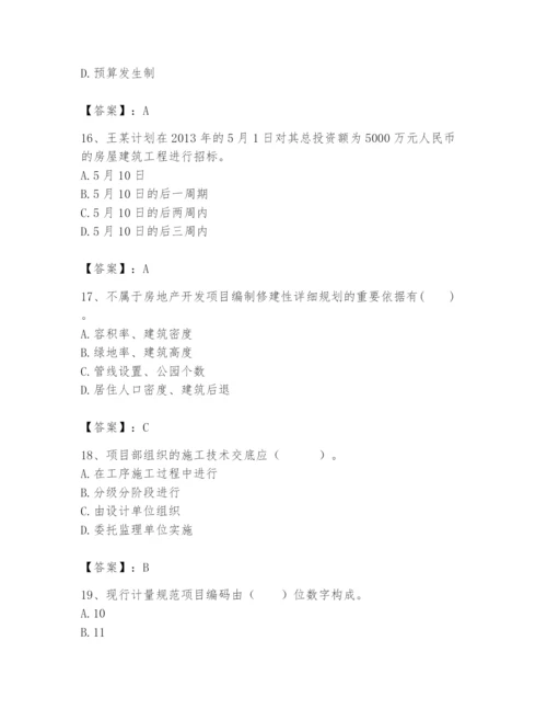 2024年初级经济师之初级建筑与房地产经济题库带答案（考试直接用）.docx