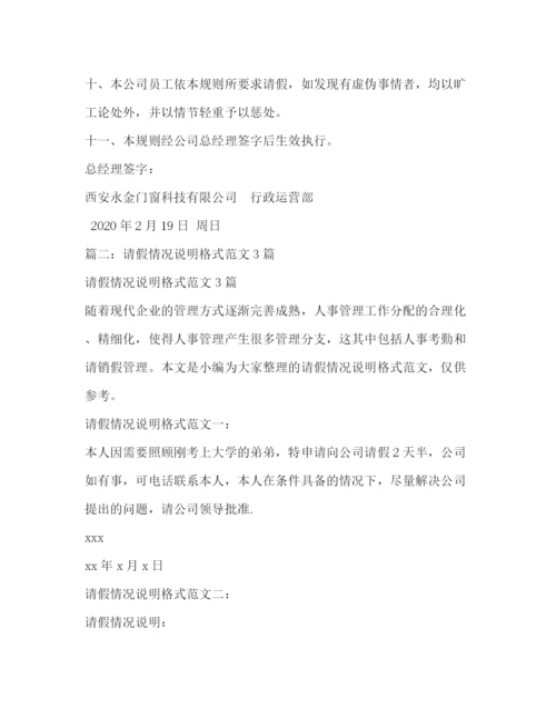 精编之请假制度大全3篇).docx
