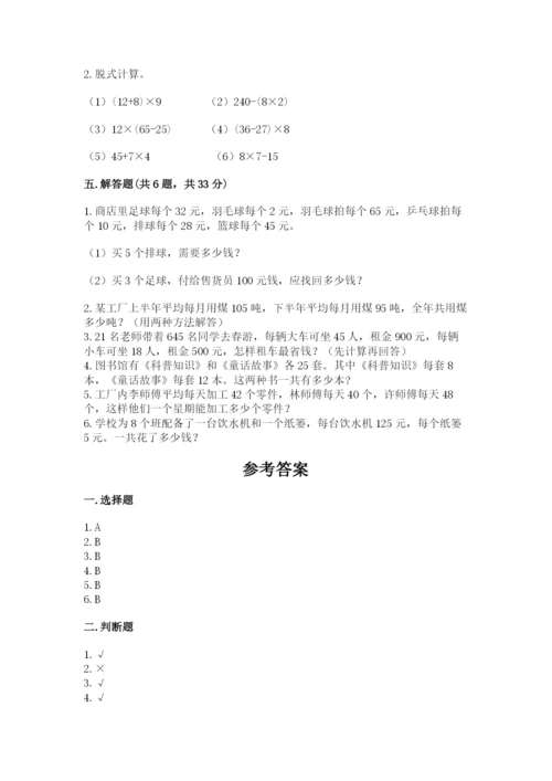 人教版四年级下册数学期中测试卷（名校卷）.docx