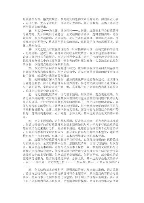 2023年论文答辩指导老师评语.docx