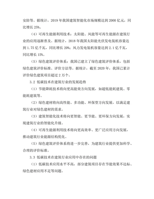 低碳技术在建筑行业的应用与发展