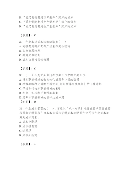 2024年初级管理会计之专业知识题库含答案（满分必刷）.docx