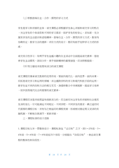 小学语文新课程标准最新版2022.docx
