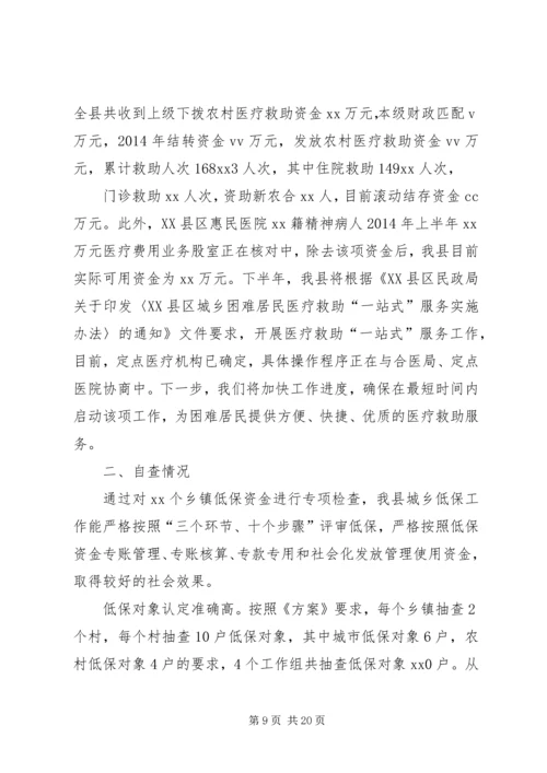 城乡医疗救助情况汇报 (2).docx