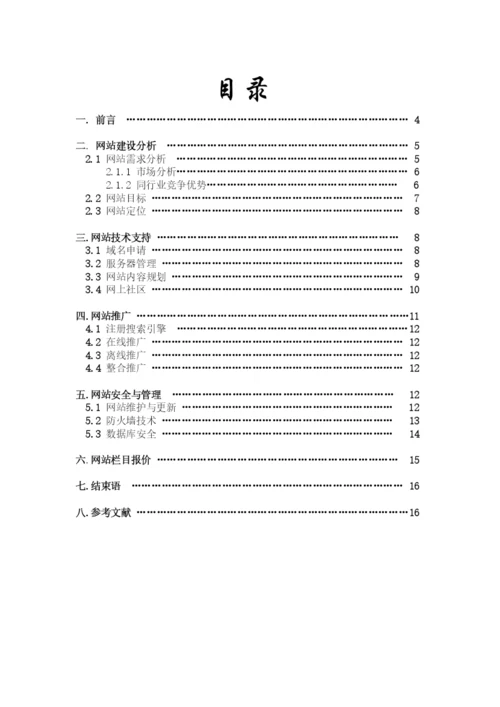 广东云浮石材交易、加工及运输网站策划论文.docx