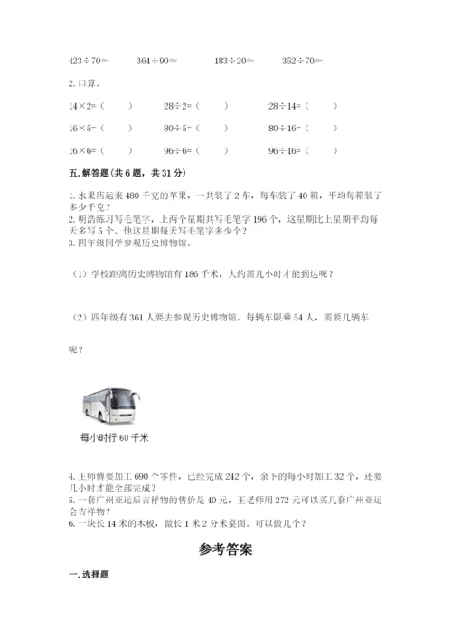 苏教版四年级上册数学第二单元 两、三位数除以两位数 测试卷及参考答案（最新）.docx