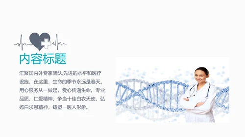创意手绘医疗报告通用ppt