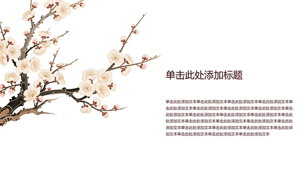 白色简约风梅花介绍PPT模板