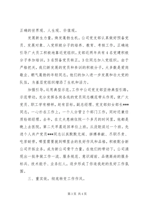 五好党支部典型事迹材料.docx