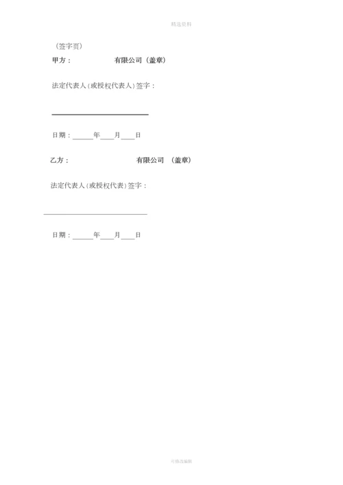 软服务协议合同.docx