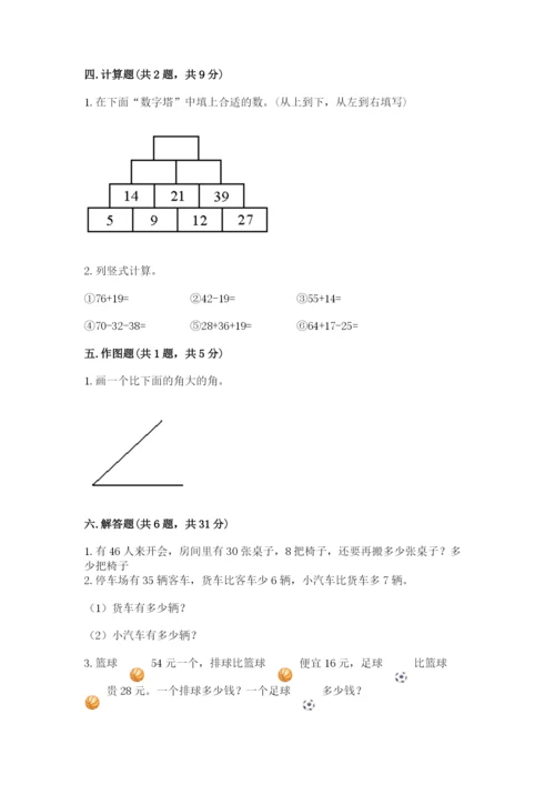 小学二年级上册数学期中测试卷带答案（a卷）.docx