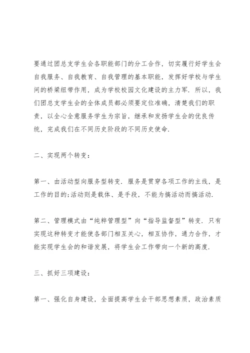 进入大学学生会的个人心得范文5篇.docx