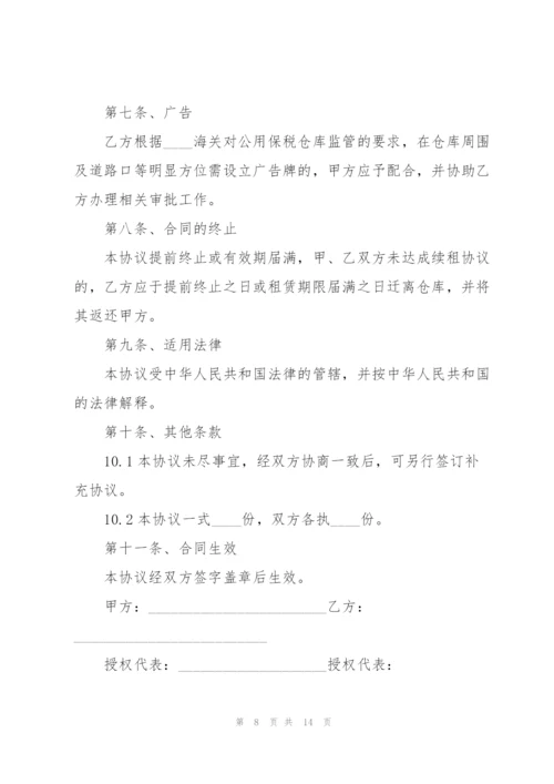 简单版仓库租赁合同范本.docx