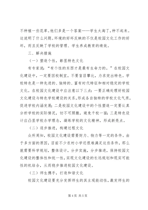 学校校园文化建设调研报告 (2).docx