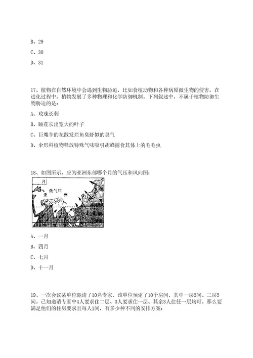 2023年06月中国社会科学院亚太与全球战略研究院博士后招收笔试历年难易错点考题荟萃附带答案详解