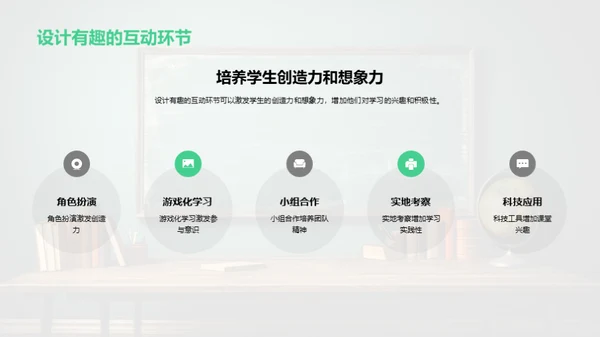 创新互动教学