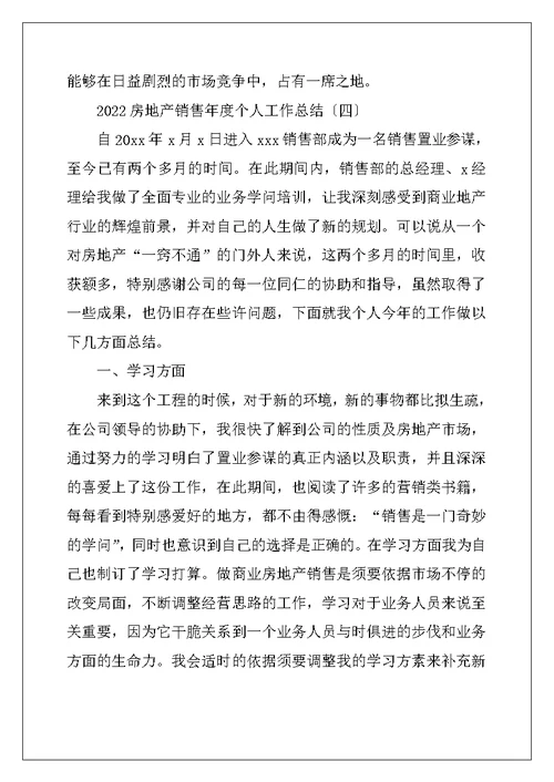 2022房地产销售年度个人工作总结