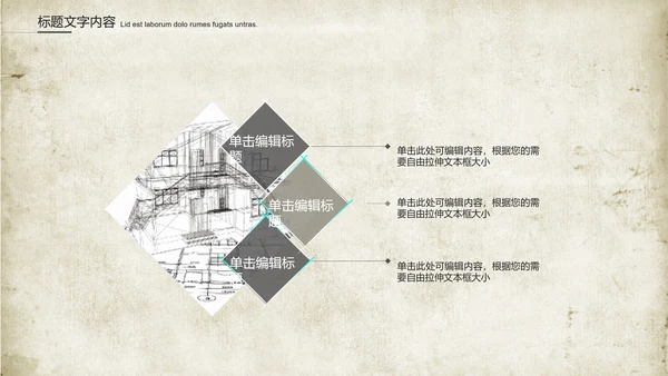 创意图纸建筑设计ppt动态模板