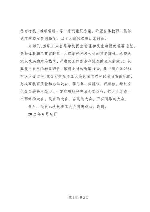 吉仁台小学第五届五次教职工大会程序 (2).docx