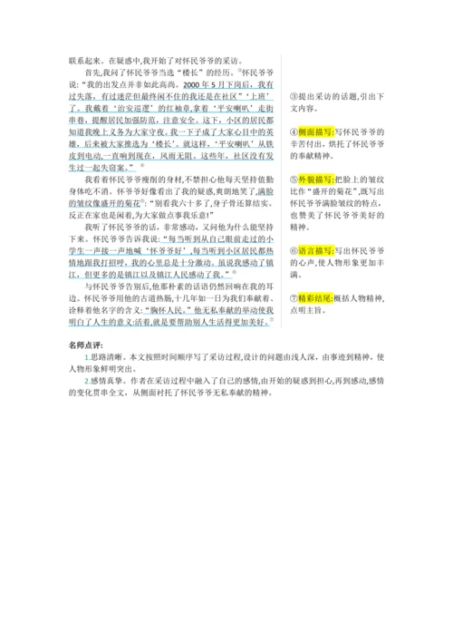 第四单元 写作-【教材解读】2022-2023学年人教部编版语文七年级上册
