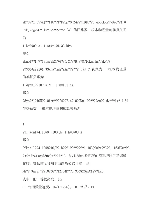 化工原理第二版答案柴诚敬主编