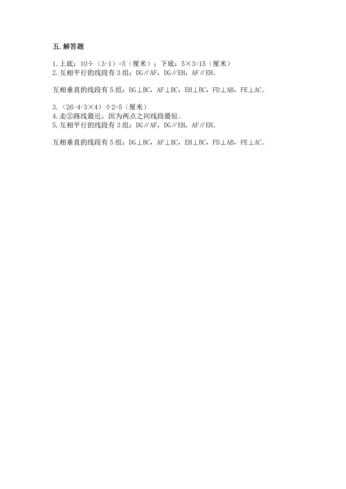 北京版四年级下册数学第三单元 平行与相交 测试卷精品（考点梳理）.docx