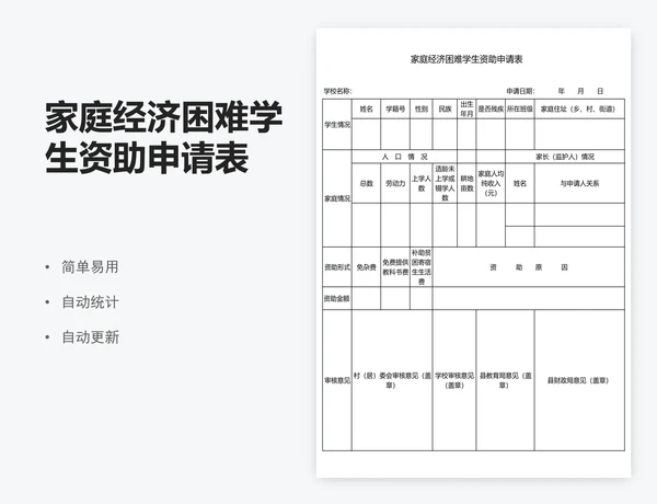 家庭经济困难学生资助申请表