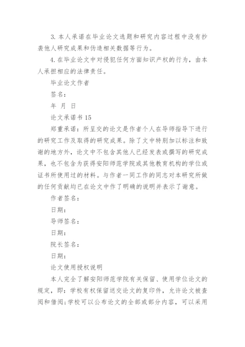 论文承诺书.docx