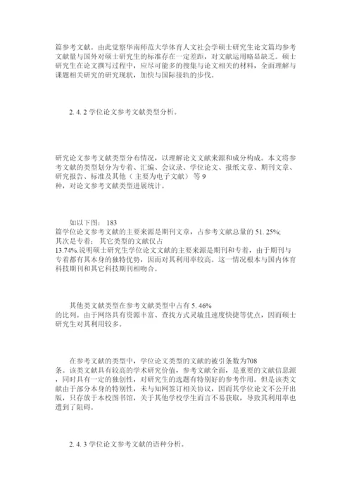 【精编】体育人ۥ文社会学硕士研究生学位论文分析精选.docx