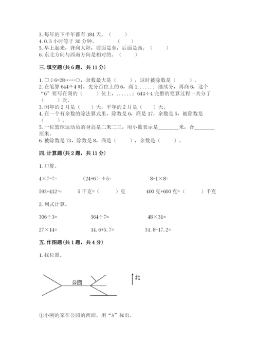 小学数学三年级下册期末测试卷含答案（黄金题型）.docx