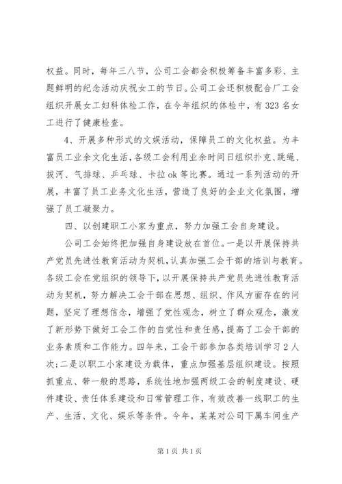 基层工会换届工作报告 (3).docx