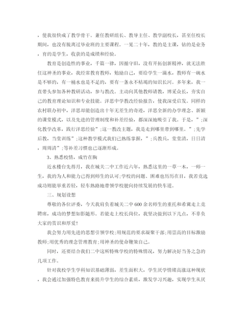 精编之初中校长竞聘演讲稿范文.docx