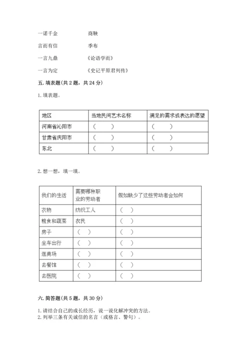 2023部编版四年级下册道德与法治期末测试卷含答案【a卷】.docx