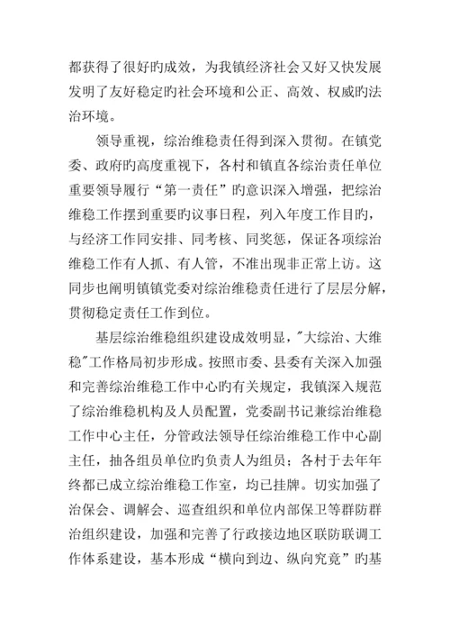 乡镇综治维稳工作调研报告.docx