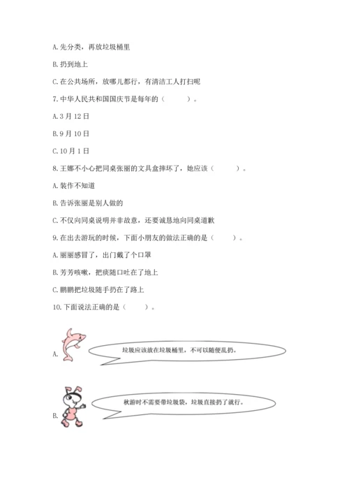 部编版二年级上册道德与法治期末测试卷【精选题】.docx