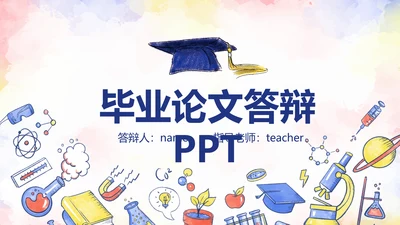 插画风开题报告毕业论文答辩动态PPT模板