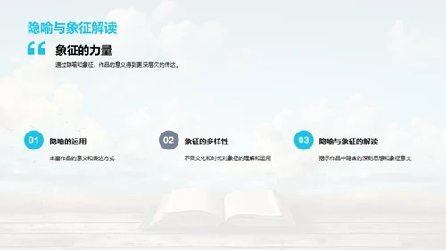 文学洞察：历史与现实