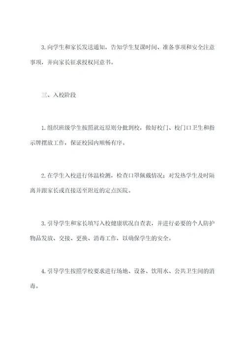 配班老师复课工作计划