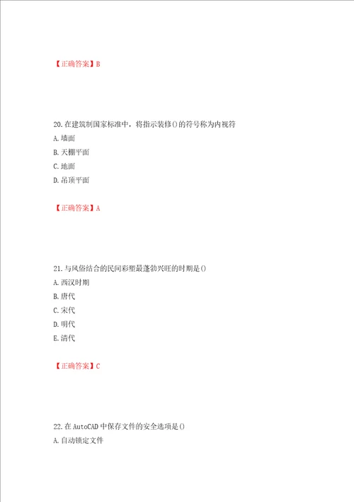 装饰装修施工员考试模拟试题押题卷含答案37