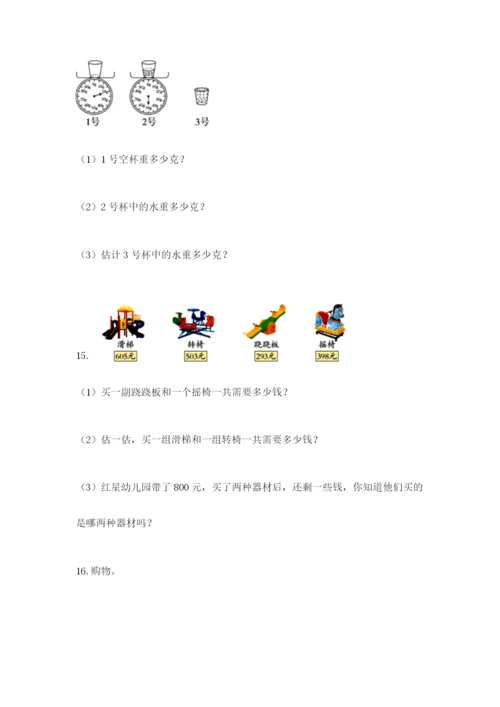 小学三年级数学应用题50道精品（名师系列）.docx