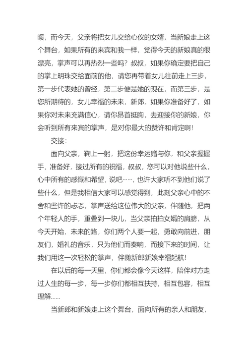 必备西式婚礼主持词4篇